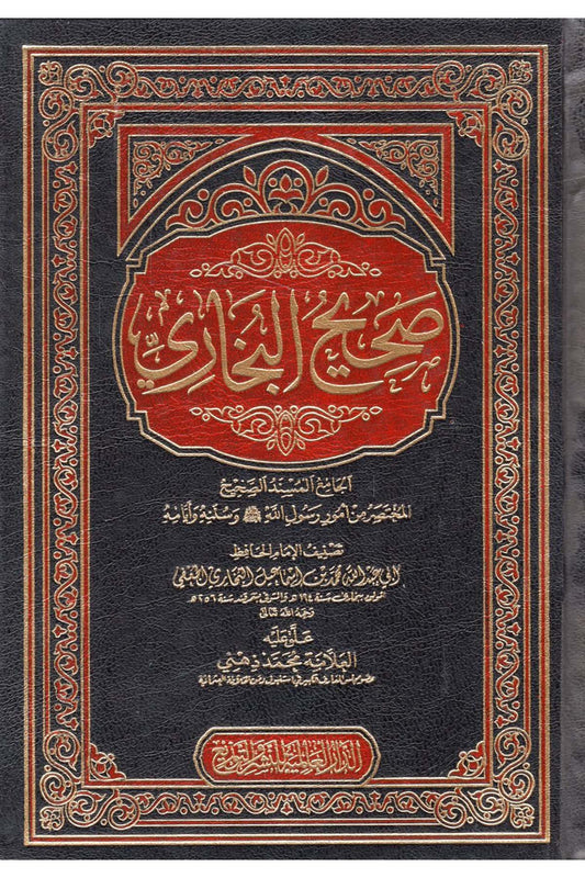 صحيح البخاري