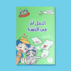 سلسلة يوميات سالم وسارة 5 كتب