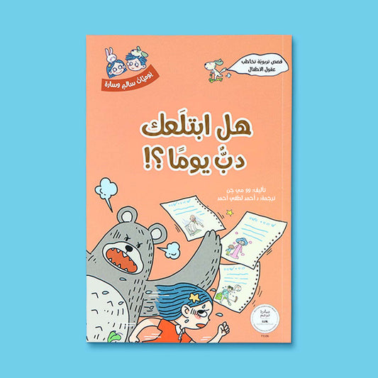 سلسلة يوميات سالم وسارة 5 كتب