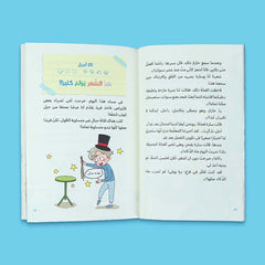 سلسلة يوميات سالم وسارة 5 كتب