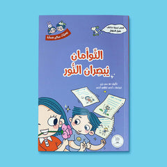 سلسلة يوميات سالم وسارة 5 كتب