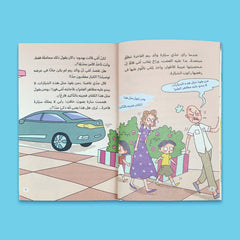 سلسلة يوميات سالم وسارة 5 كتب