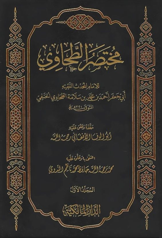 Mukhtasar al-Tahawi 2 volumes