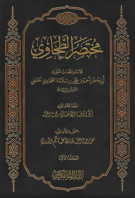 Mukhtasar al-Tahawi 2 volumes