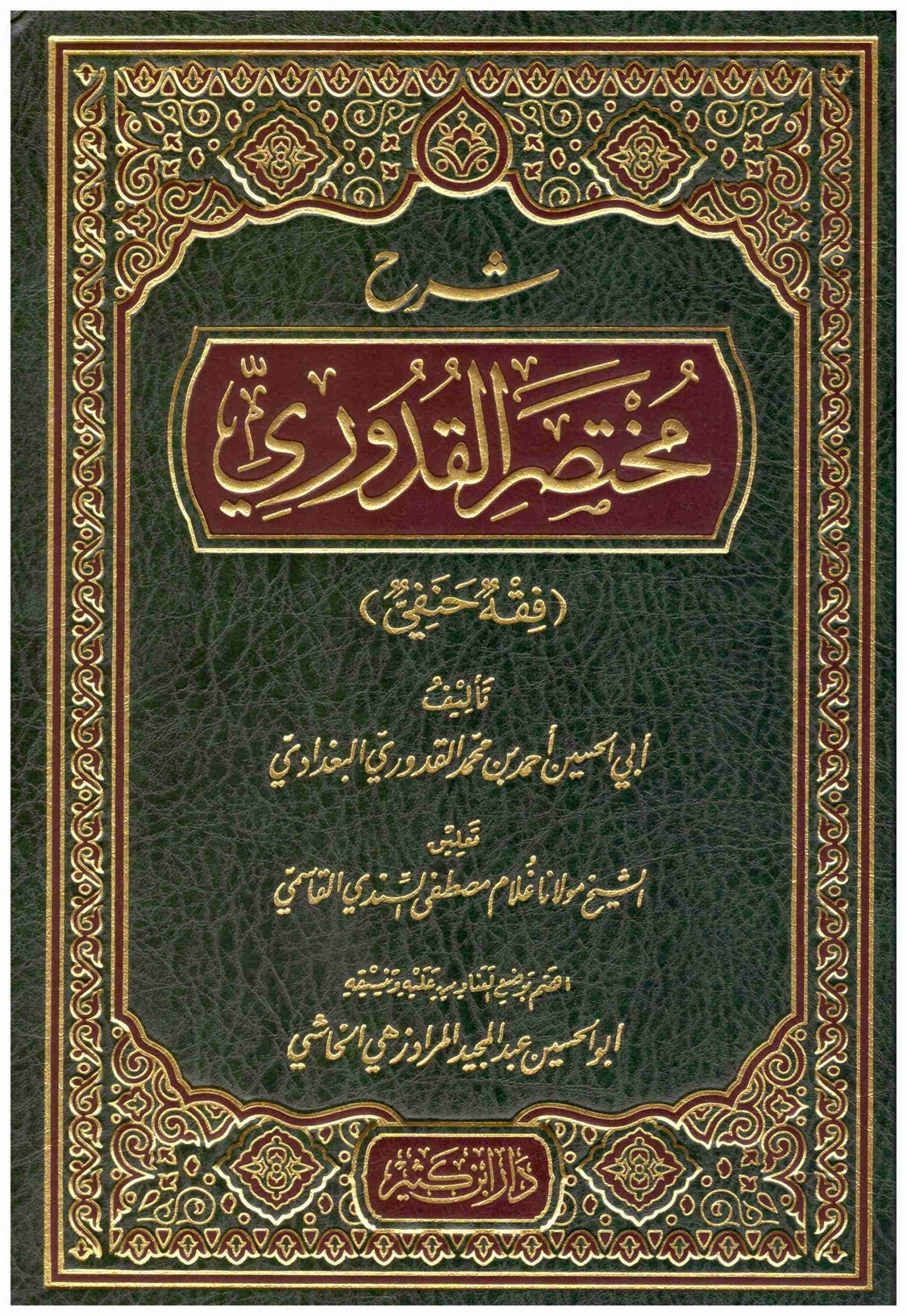 A brief explanation of Al-Qudduri