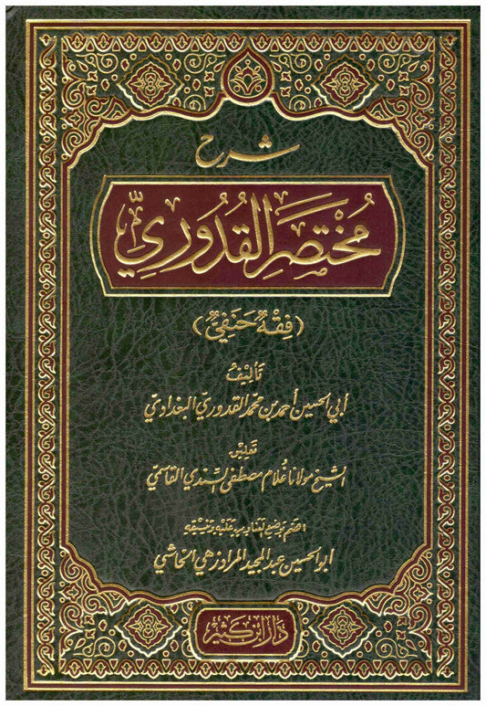 A brief explanation of Al-Qudduri