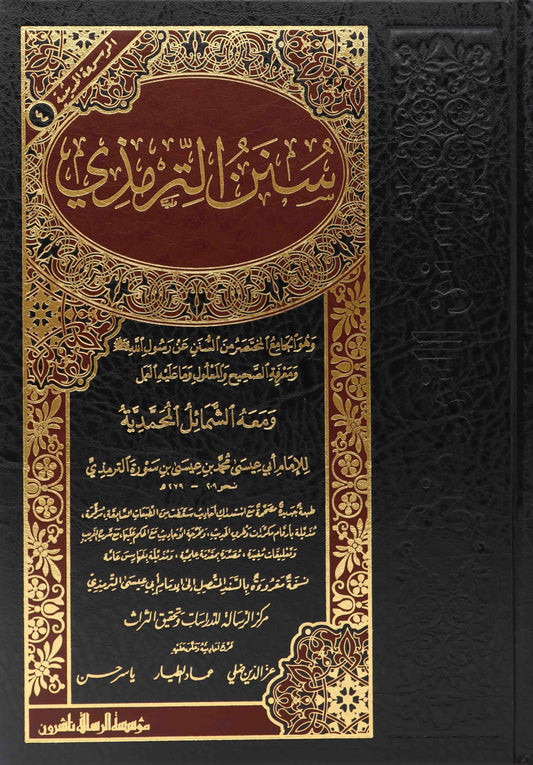 Sunan al-Tirmidhi