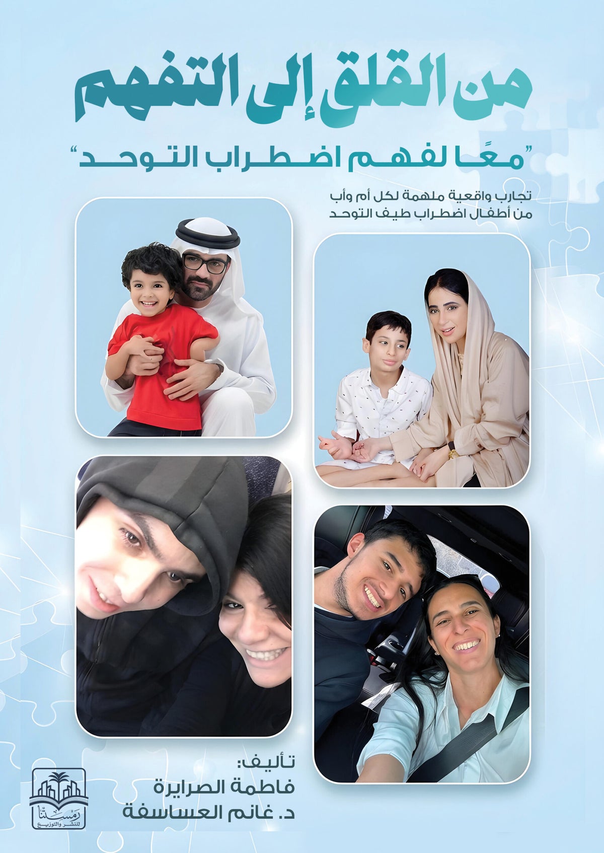 من القلق إلى التفهم