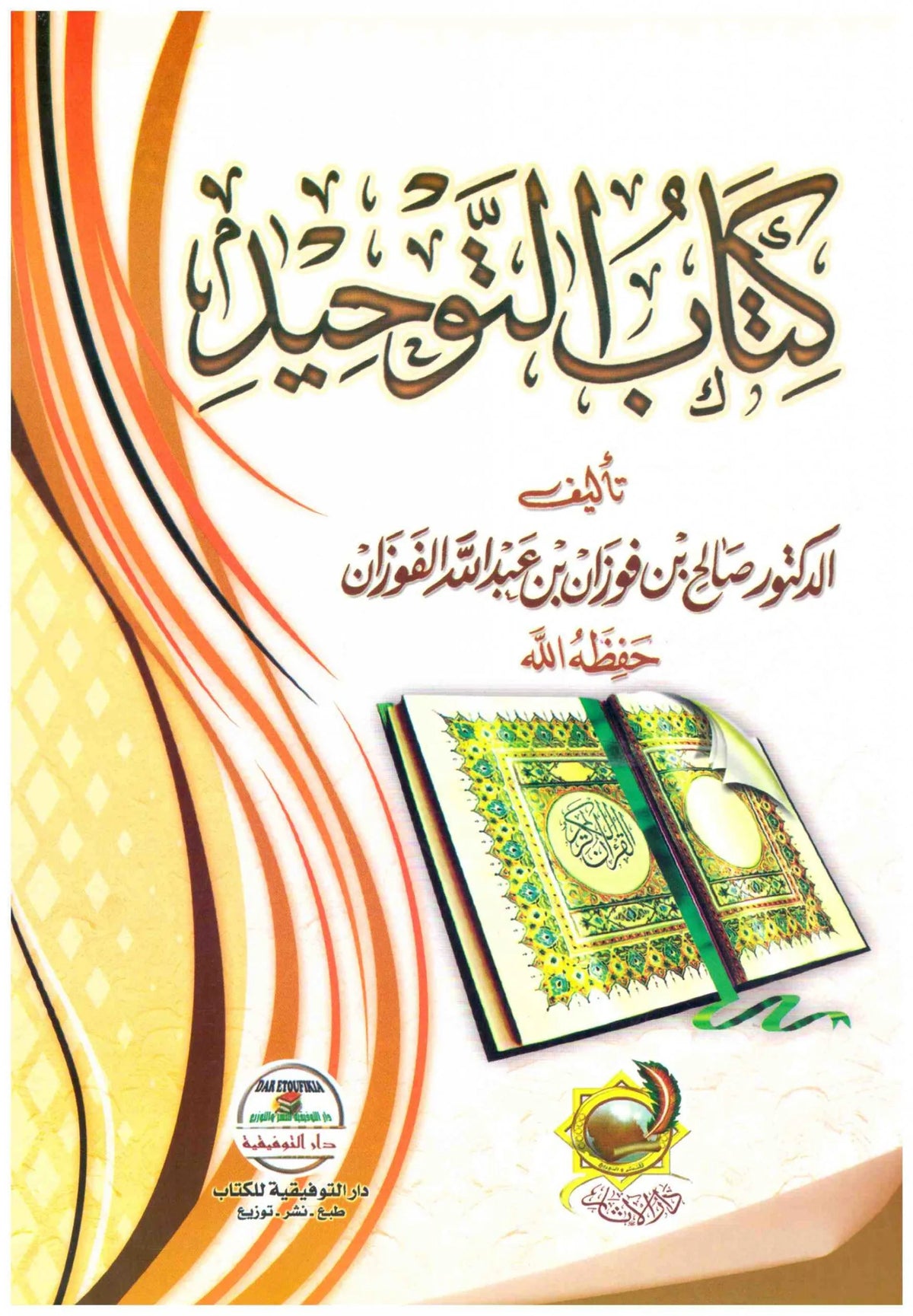 The Book of Monotheism 