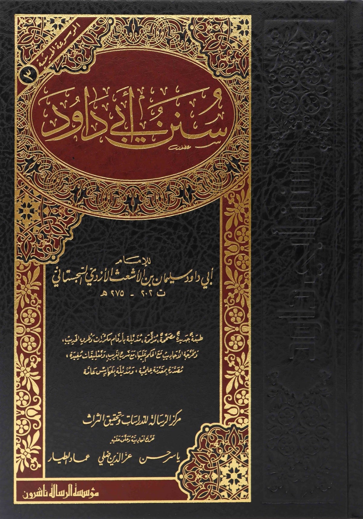 Sunan Abu Dawood Arabic 