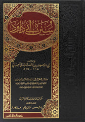 Sunan Abu Dawood Arabic 