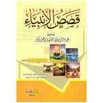 قصص الانبياء Stories Of The Prophets Arabic GULF HORIZONS