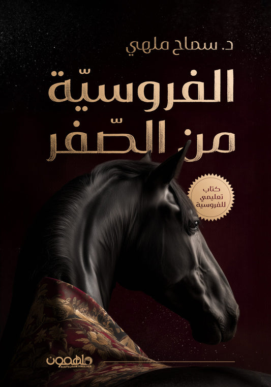 Equestrianism from scratch 
