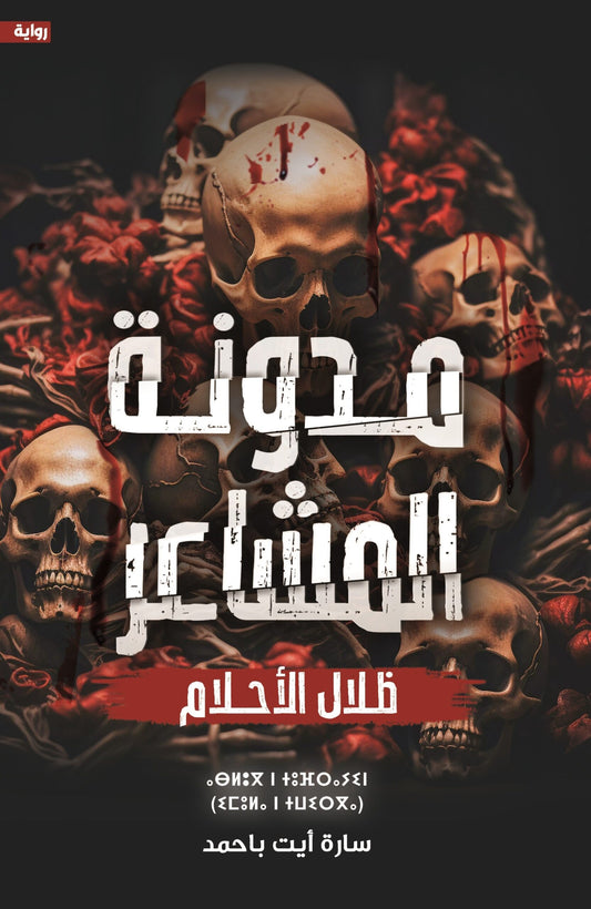 مدونة المشاعر – ظلال الأحلام