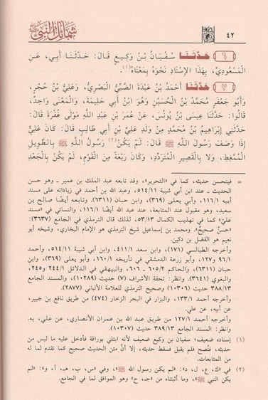 شمائل النبي ﷺ Shama’il Of The Prophet