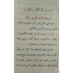متن الأربعون النووية - حجم الجيب GULF HORIZONS