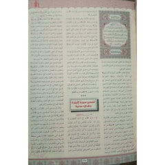 تيسير الكريم الرحمن في تفسير كلام المنان تفسير السعدي 2 مجلد Tafssir Al Saady 2 Vols. GULF HORIZONS