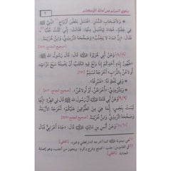 بلوغ المرام من أدلة الأحكام - حجم الجيب GULF HORIZONS