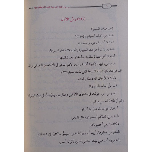 دروس اللغة العربية لغير الناطقين بها DAR ALBASHIR