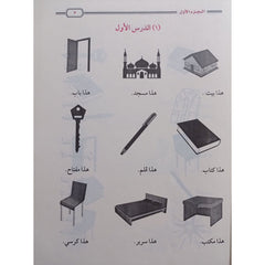 دروس اللغة العربية لغير الناطقين بها DAR ALBASHIR