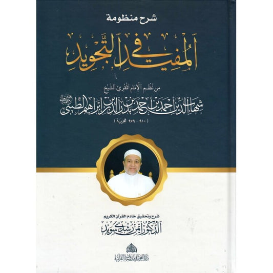 Explanation of Al-Mufid's system in Tajweed