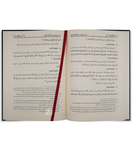 شرح رسالة ابي داود