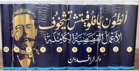 The Complete Short Stories of Anton Chekhov, 10 Volumes