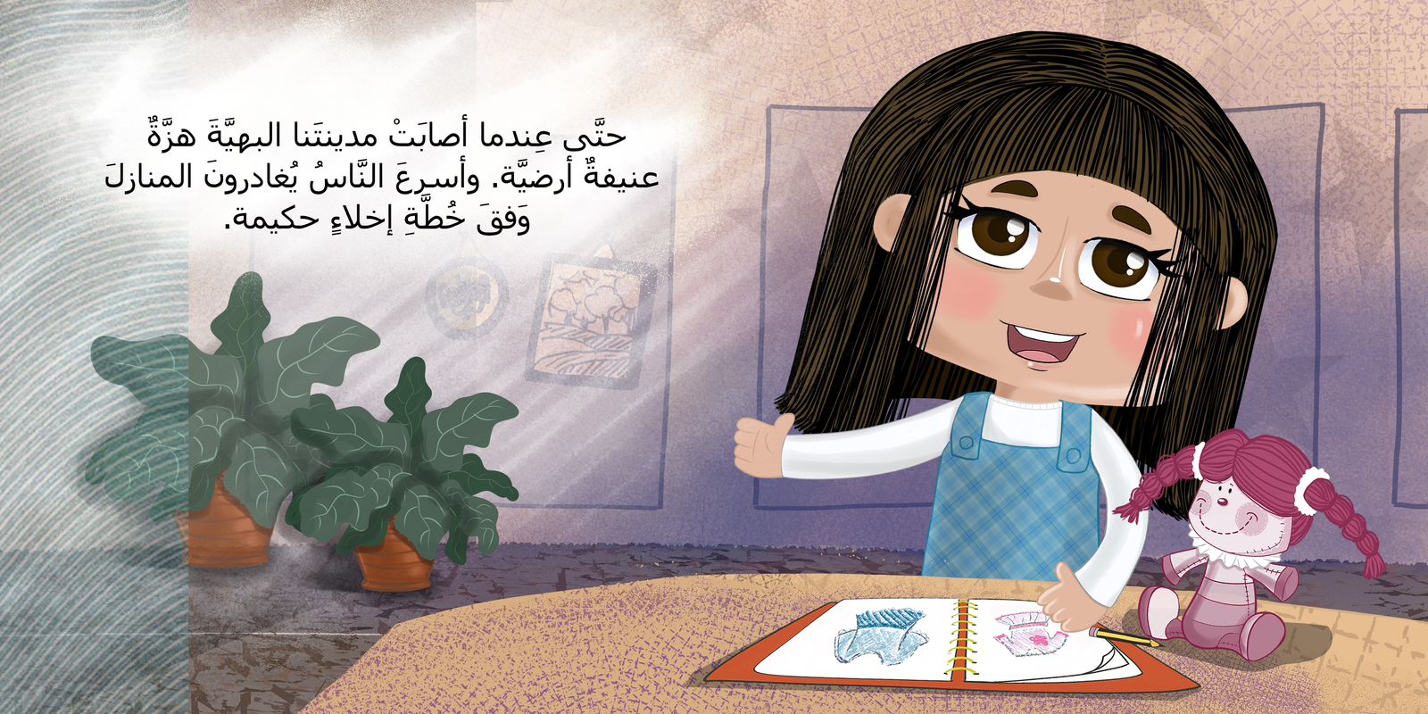 جمانة ورمانة - قصة عن التعلق بالحجاب و التعود عليه