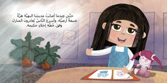 جمانة ورمانة - قصة عن التعلق بالحجاب و التعود عليه