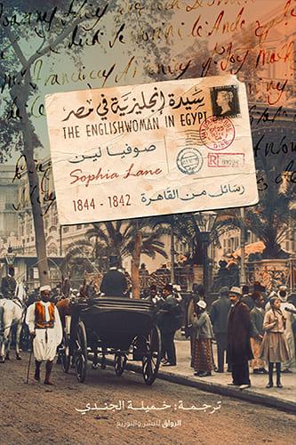 English lady in Egypt