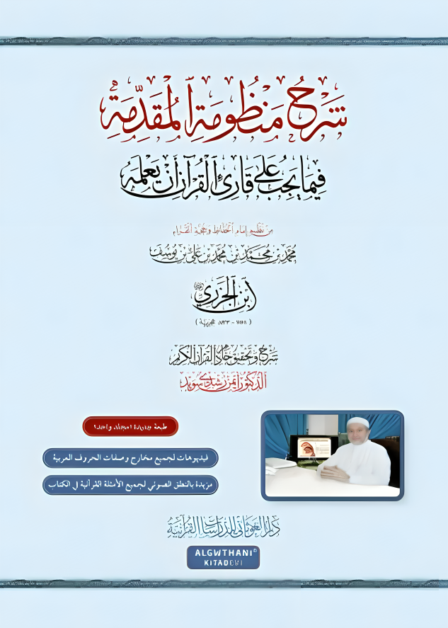 Explanation of the Introduction to the Qur’an: What the Reader of the Qur’an Must Know