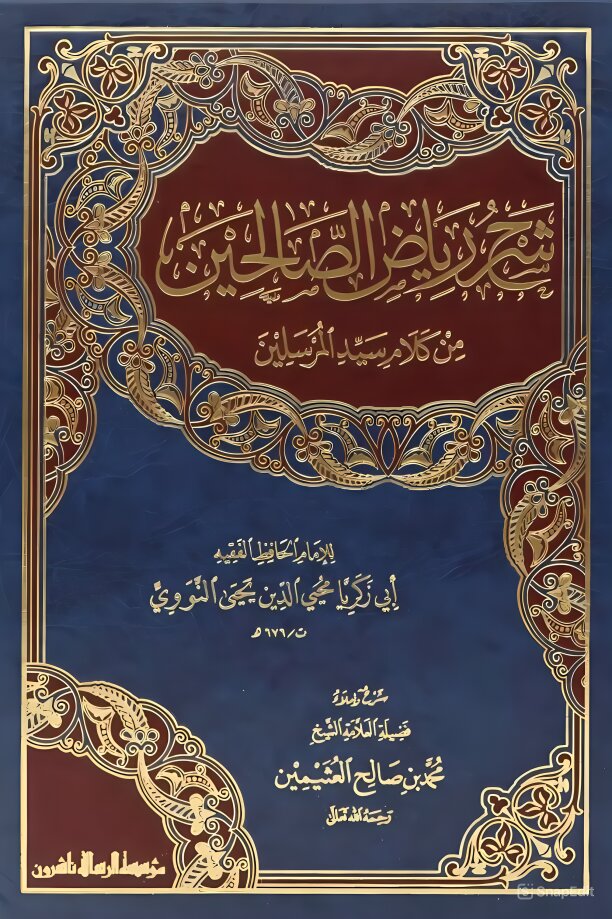 Explanation of Riyadh Al-Salehin 