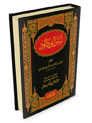 Sunan Abu Dawood Arabic 