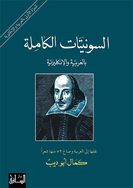 The Complete Sonnets