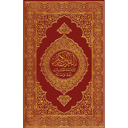 قرآن كريم مترجم اسباني - Book Fanar