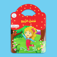 مجموعة ملابسي الملونة – الفصول الأربعة