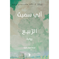 الربيع