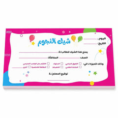 Star Reward Check Book: The Ultimate Motivational Tool to Inspire Every Little Achiever!