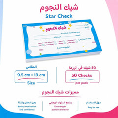 Star Reward Check Book: The Ultimate Motivational Tool to Inspire Every Little Achiever!
