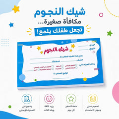 Star Reward Check Book: The Ultimate Motivational Tool to Inspire Every Little Achiever!