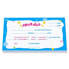 Star Reward Check Book: The Ultimate Motivational Tool to Inspire Every Little Achiever!