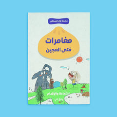 Future Readers Series - The Dough Boy 4 Stories 