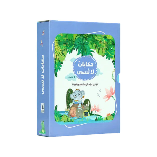حكايات لا تنسى - 4 قصص