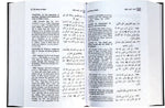 Summarized Sahih Al-Bukhari 17*24 CM ( Arabic-English ) - مختصر صحيح البخاري عربي إنجليزي