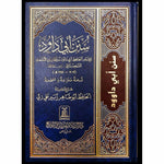 سنن ابي داوود Sunan Abu Dawood Arabic