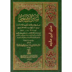 Sunan Ibn Maja - سنن ابن ماجة Arabic