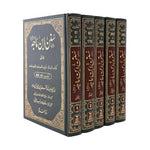 Sunan Ibn Majah 5 Vol. Urdu