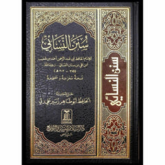 سنن النسائي Sunan Nisai - Arabic