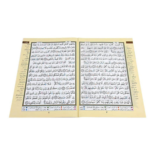 Surat Al Baqarah Tajweed size 17x24 cm سورة البقرة تجويد مقاس 17×24 سم