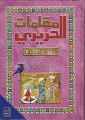 مقامات الحريري